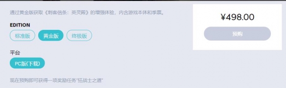 刺客信条英灵殿黄金版多少钱？黄金版价格与内容一览
