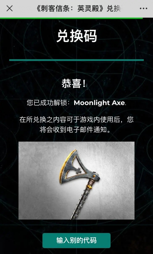 刺客信条英灵殿皎月怎么获得 白嫖武器方法介绍