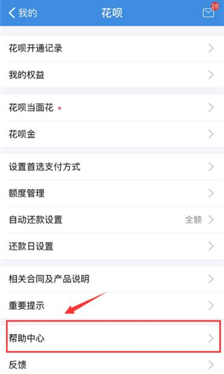 支付宝怎么取消花呗分期付款