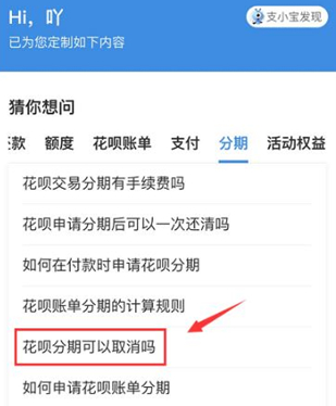 支付宝怎么取消花呗分期付款