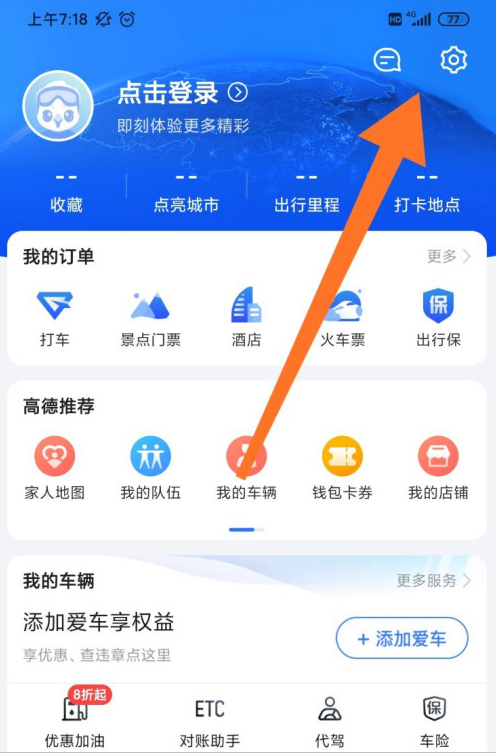 高德地图导航语音包怎么设置