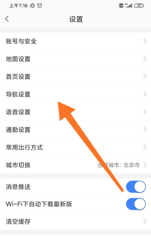 高德地图导航语音包怎么设置