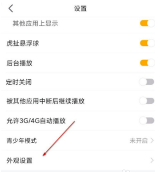 虎牙直播怎么开启深色模式