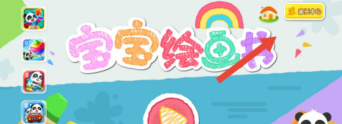 宝宝绘画书app护眼模式怎么设置