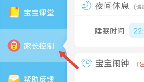 宝宝绘画书app护眼模式怎么设置