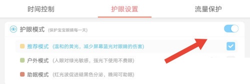 宝宝绘画书app护眼模式怎么设置