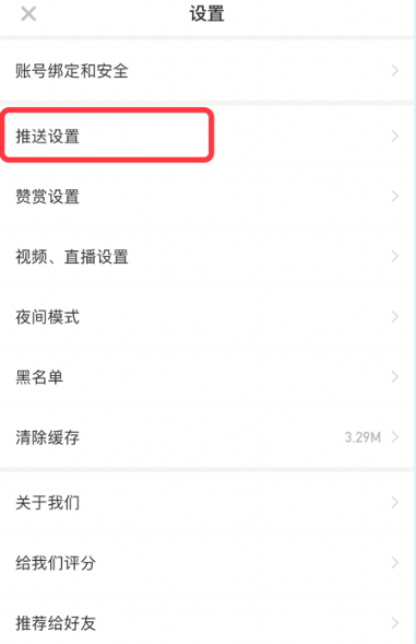 虎嗅app个性化资讯推送如何关闭