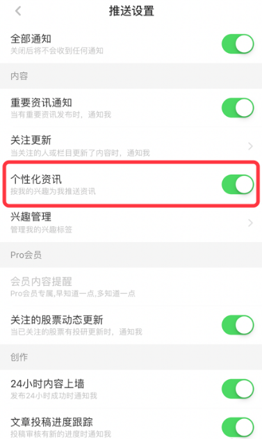 虎嗅app个性化资讯推送如何关闭