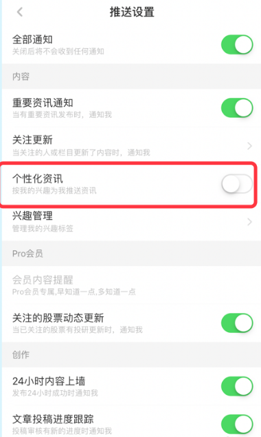 虎嗅app个性化资讯推送如何关闭
