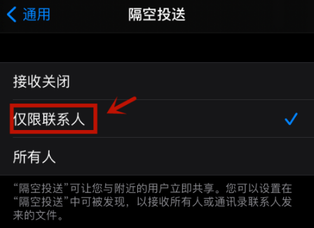 禁用iphone12隔空投送功能方法