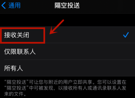 禁用iphone12隔空投送功能方法