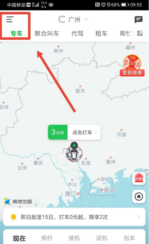 曹操出行怎么反馈建议