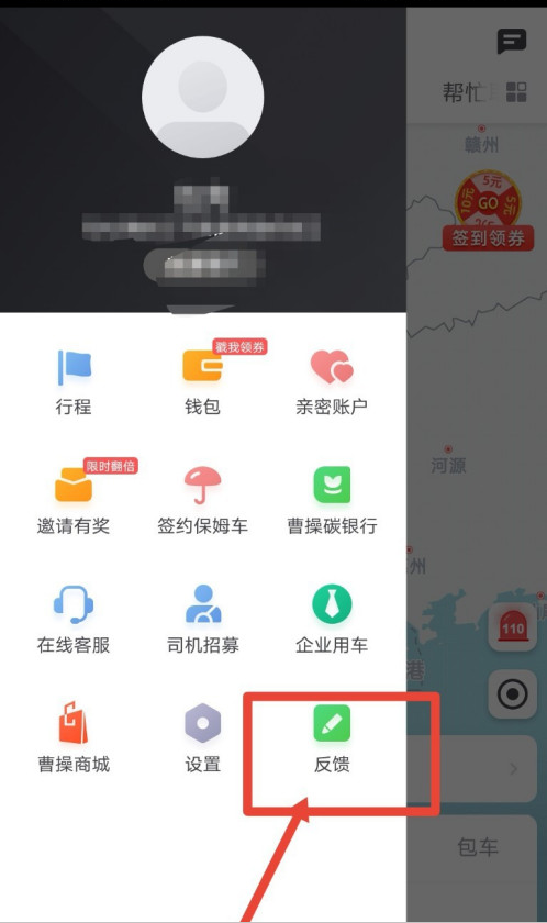 曹操出行怎么反馈建议