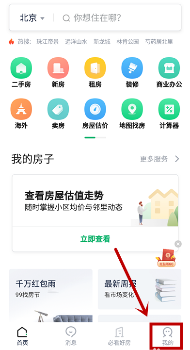 链家搜索订阅消息怎么关