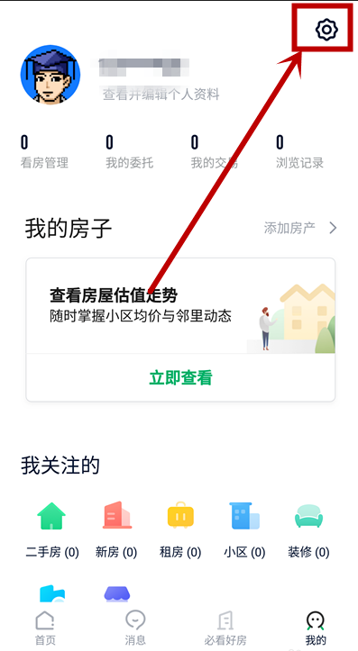 链家搜索订阅消息怎么关