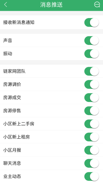 链家搜索订阅消息怎么关