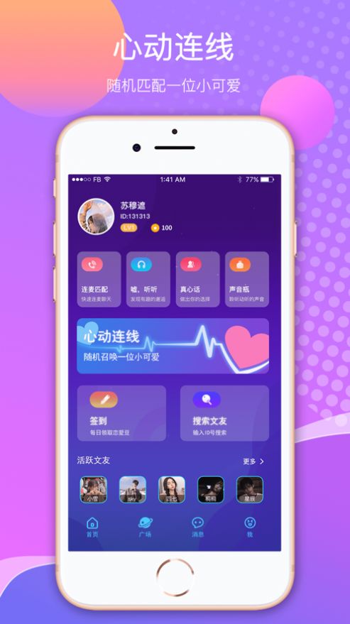 文撩app v2.3.1官方最新版