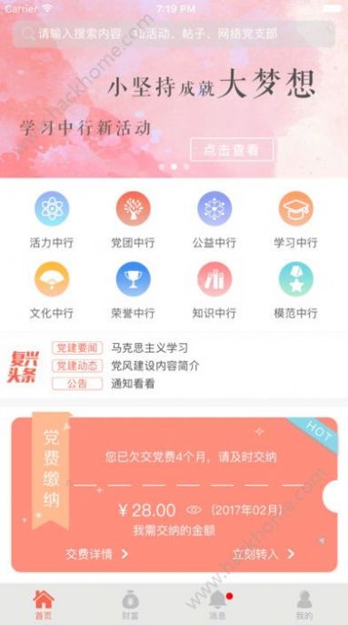 复兴壹号app官方下载党建平台 v2.0.9