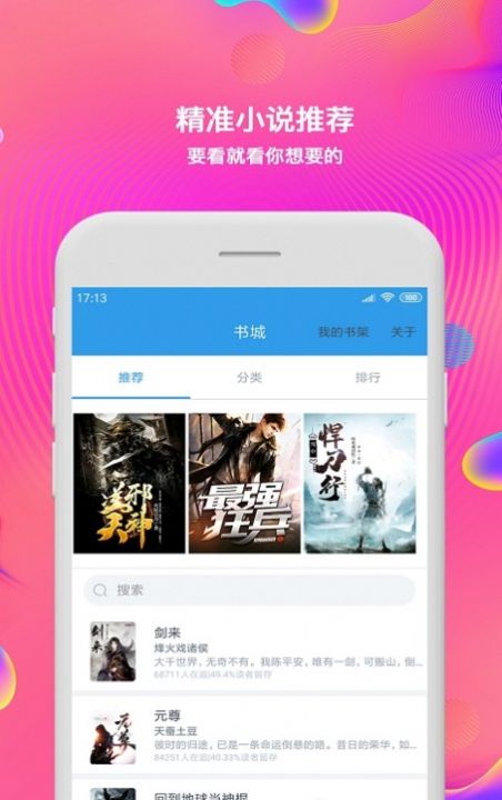 西柚小说免费阅读最新版 v1.3.5