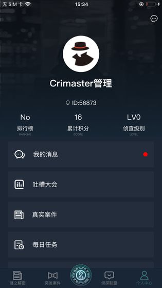 犯罪大师溯源游戏免费完整版下载 v1.2.1