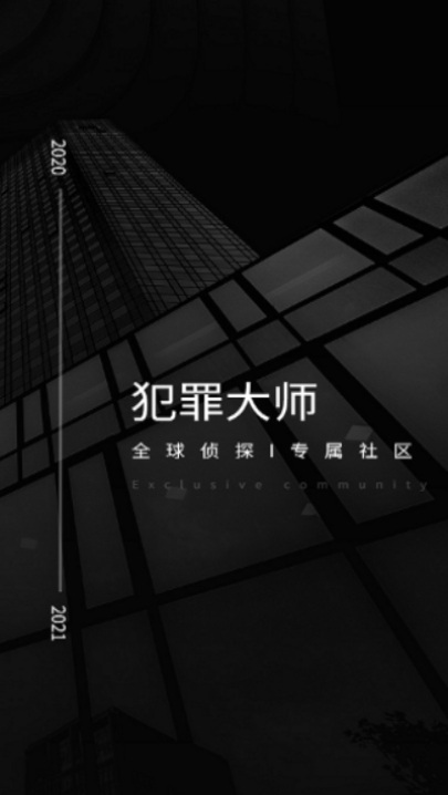 犯罪大师诗杜戏语答案解析最新版 v1.2.1