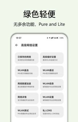 高级设置Plus app官方下载 v1.0