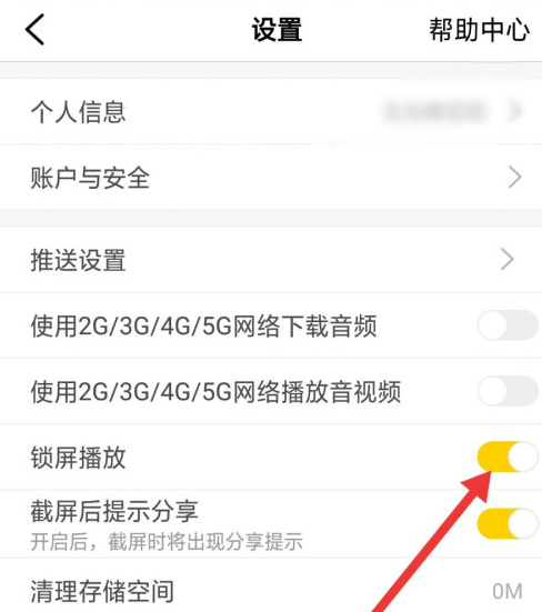 樊登读书锁屏播放功能怎么关闭