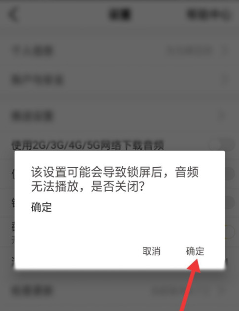 樊登读书锁屏播放功能怎么关闭