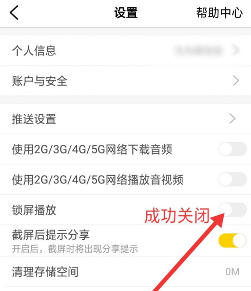 樊登读书锁屏播放功能怎么关闭