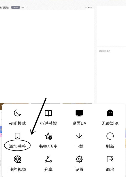 华为手机浏览器怎么添加书签