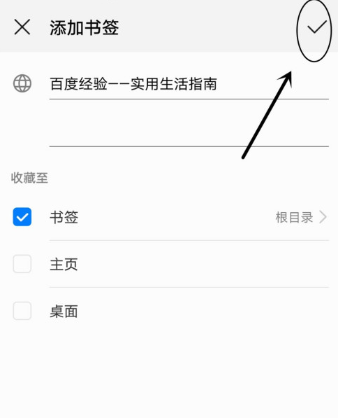 华为手机浏览器怎么添加书签