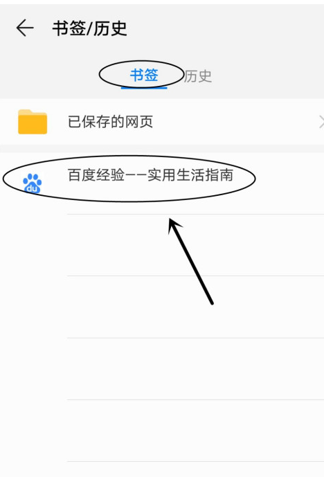华为手机浏览器怎么添加书签