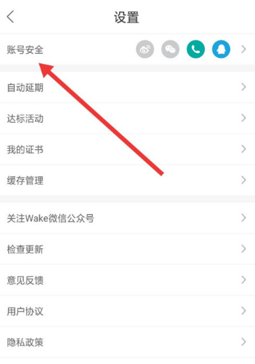 Wake瑜伽如何更改绑定手机号