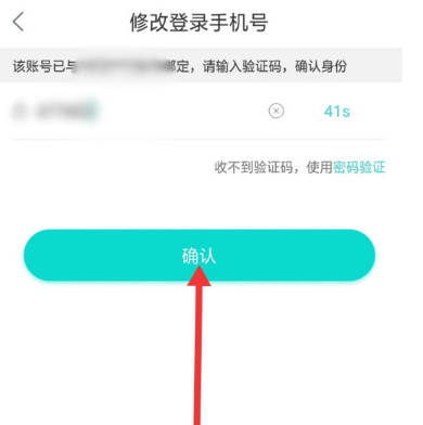 Wake瑜伽如何更改绑定手机号