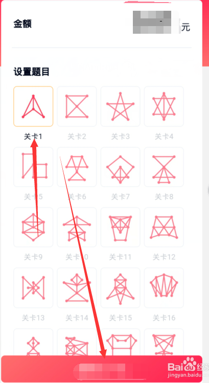 qq一笔画红包攻略大全