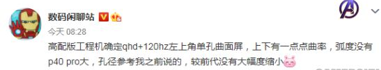 小米11 Pro采用120Hz高刷新、单孔曲面屏
