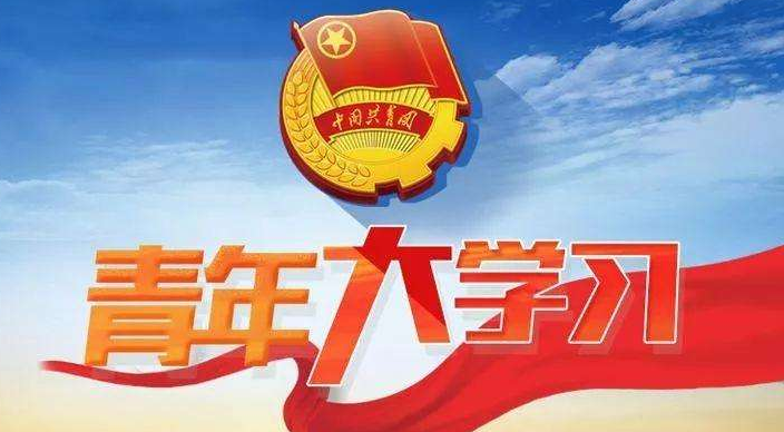 青年大学习第十季第三期答案是什么