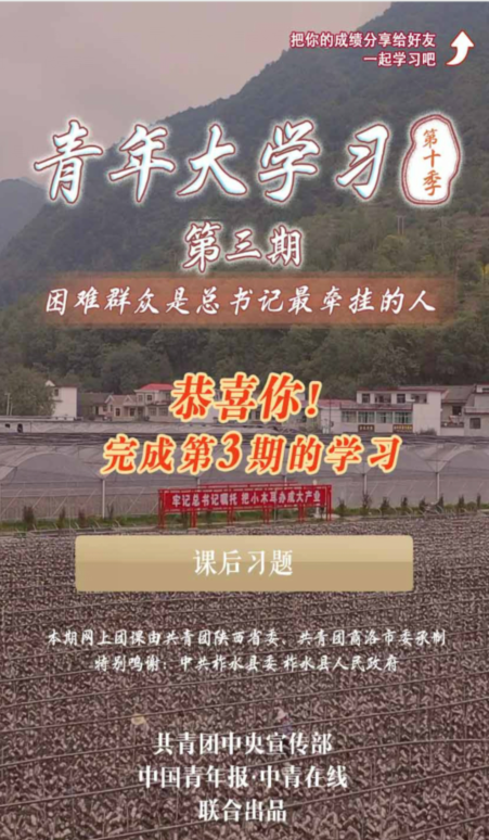 青年大学习第十季第三期答案是什么