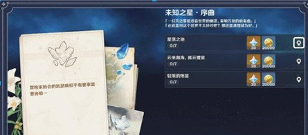 原神手游未归的熄星任务全流程详解