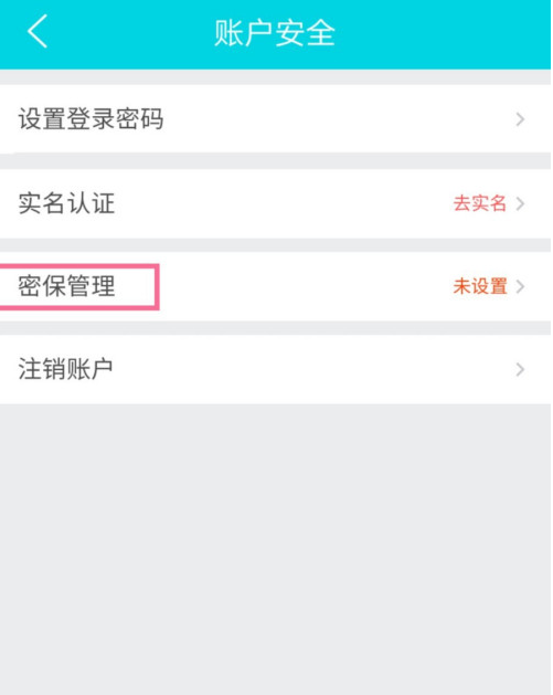 去哪儿旅行app如何设置密保问题