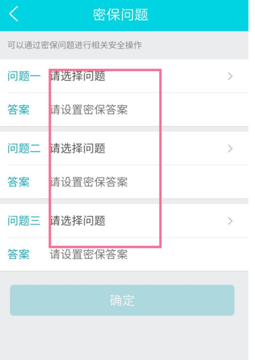 去哪儿旅行app如何设置密保问题