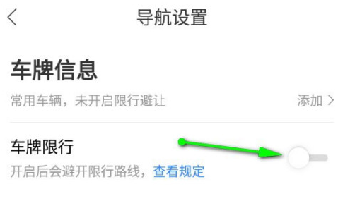 百度地图车牌限行提示怎么开启