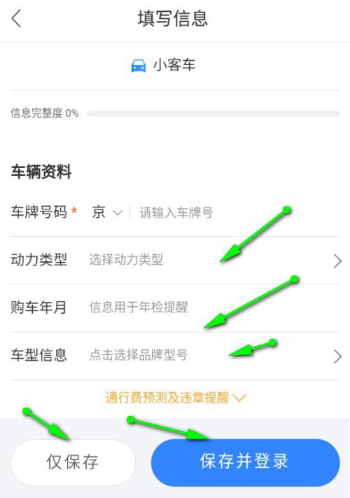 百度地图车牌限行提示怎么开启
