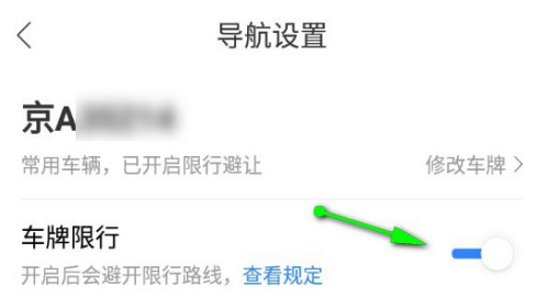 百度地图车牌限行提示怎么开启