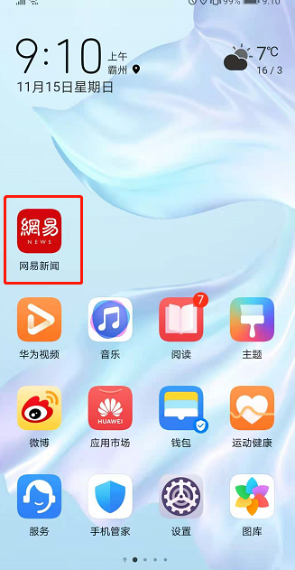 如何关闭网易新闻自动播放视频设置