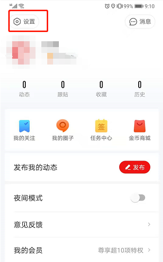 如何关闭网易新闻自动播放视频设置
