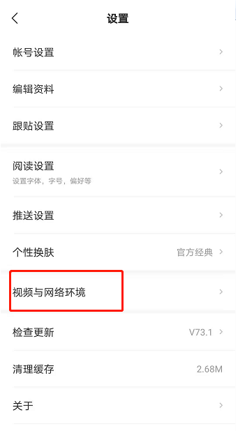 如何关闭网易新闻自动播放视频设置