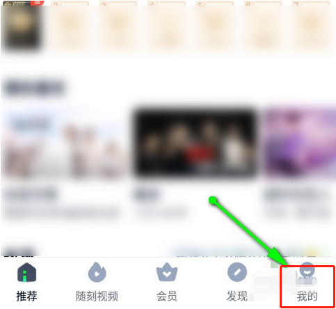 爱奇艺如何关闭游戏消息通知