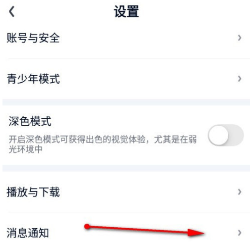爱奇艺如何关闭游戏消息通知