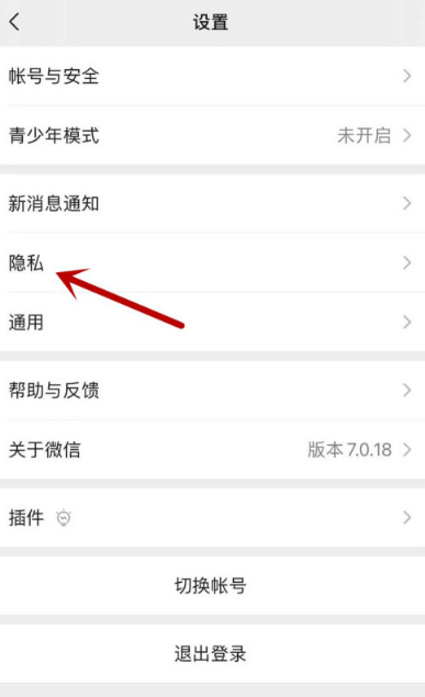 微信如何禁止群聊添加我